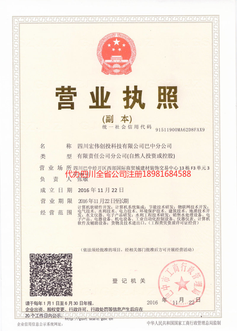 松原松原宏伟创投科技有限公司