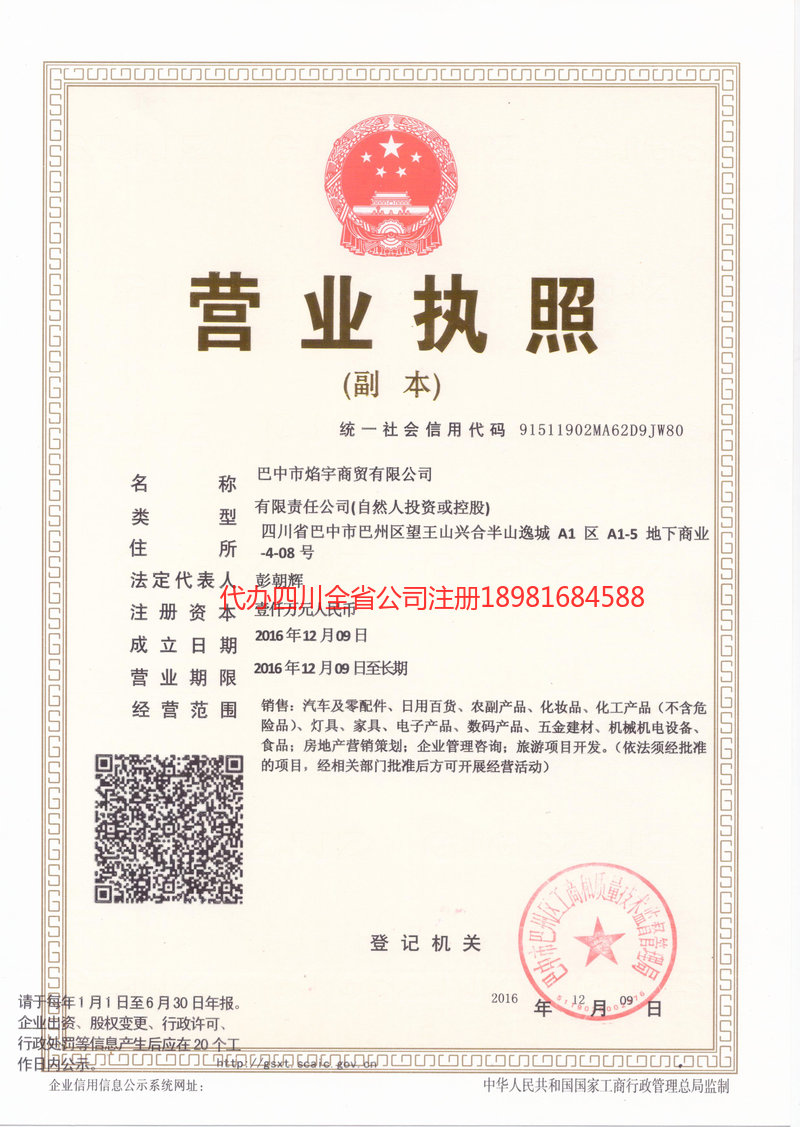 松原松原焰宇商贸有限公司