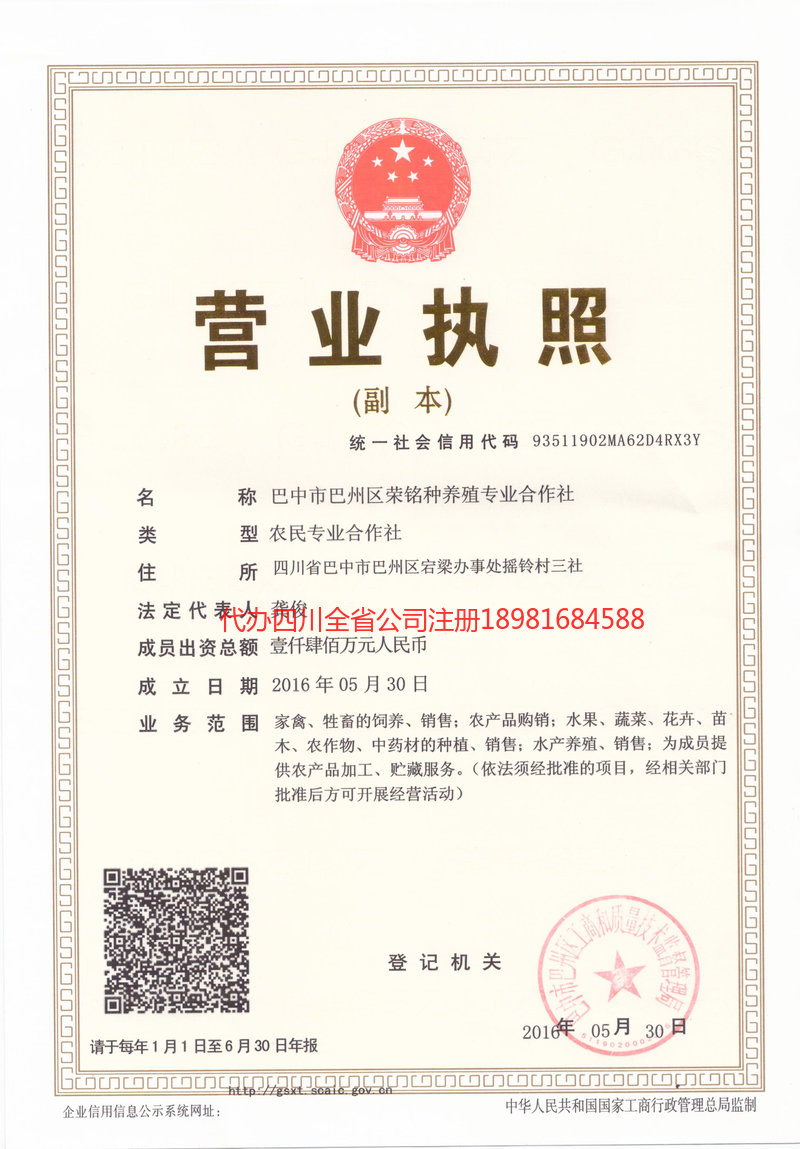 松原松原荣铭种养殖专业合作社