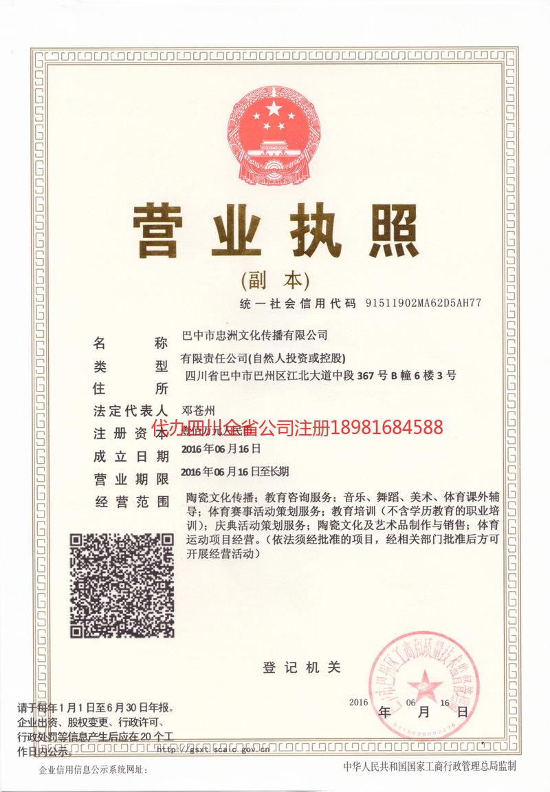 松原松原忠州文化传播有限公司