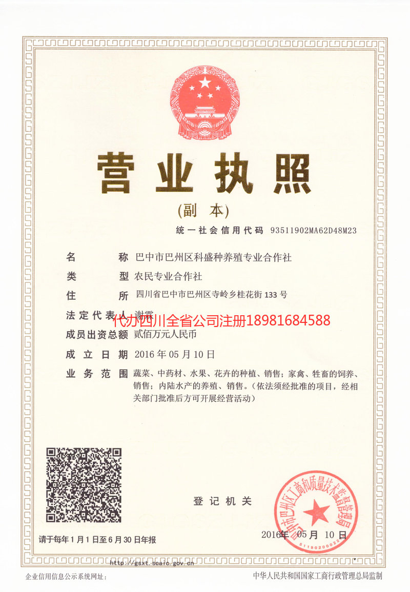 松原松原科盛种养殖专业合作社