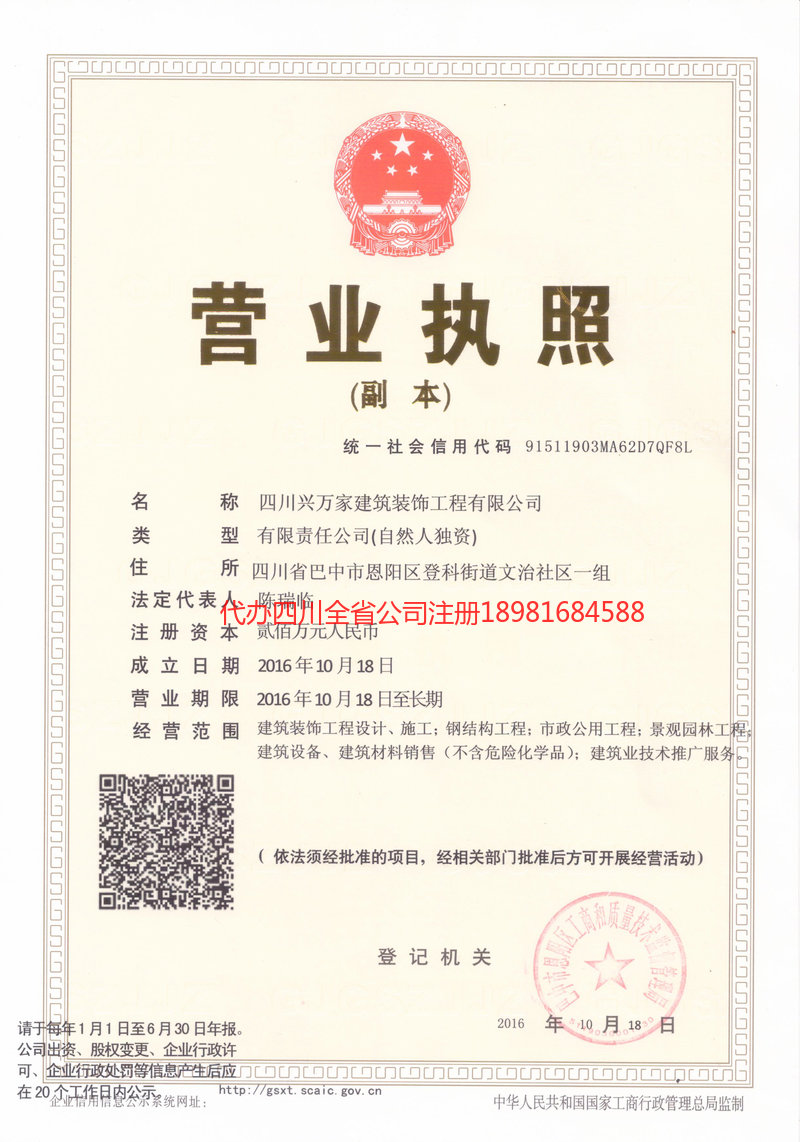 松原松原兴万家建筑装饰工程有限公司