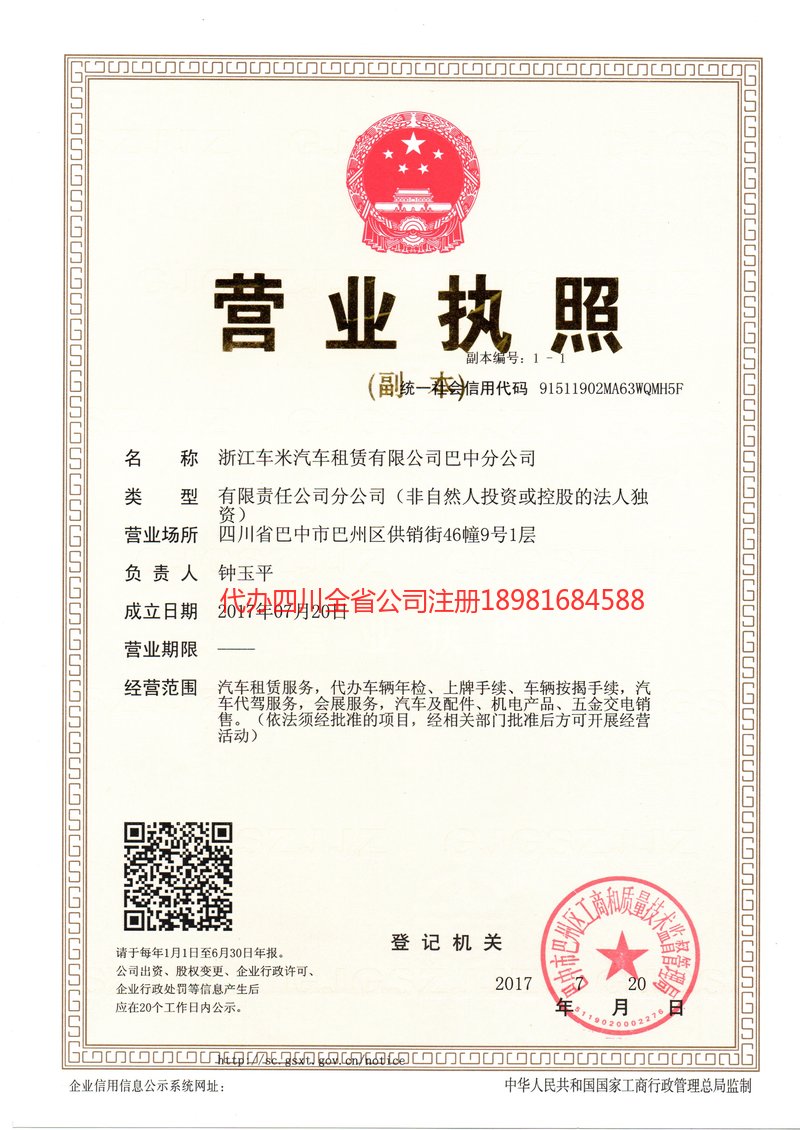 松原松原车米汽车租赁有限公司