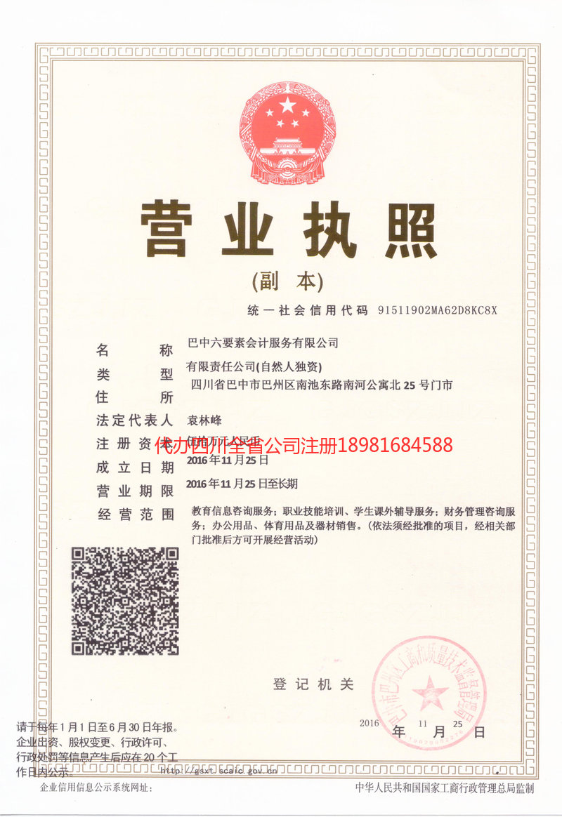 松原松原六要素会计服务有限公司