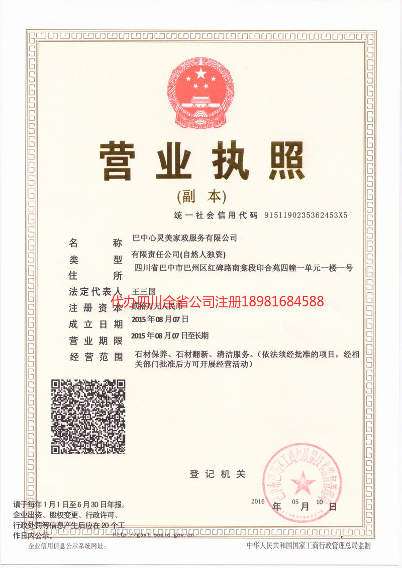 松原松原心灵美家政服务有限公司