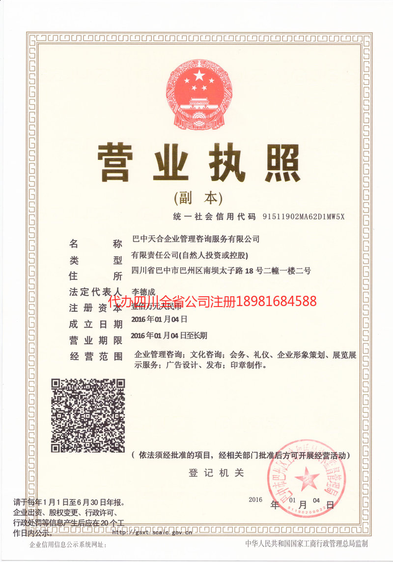 松原松原天合企业管理咨询服务有限公司