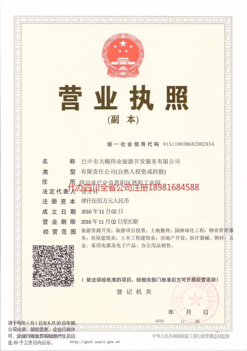 松原松原天赐伟业旅游开发服务有限公司