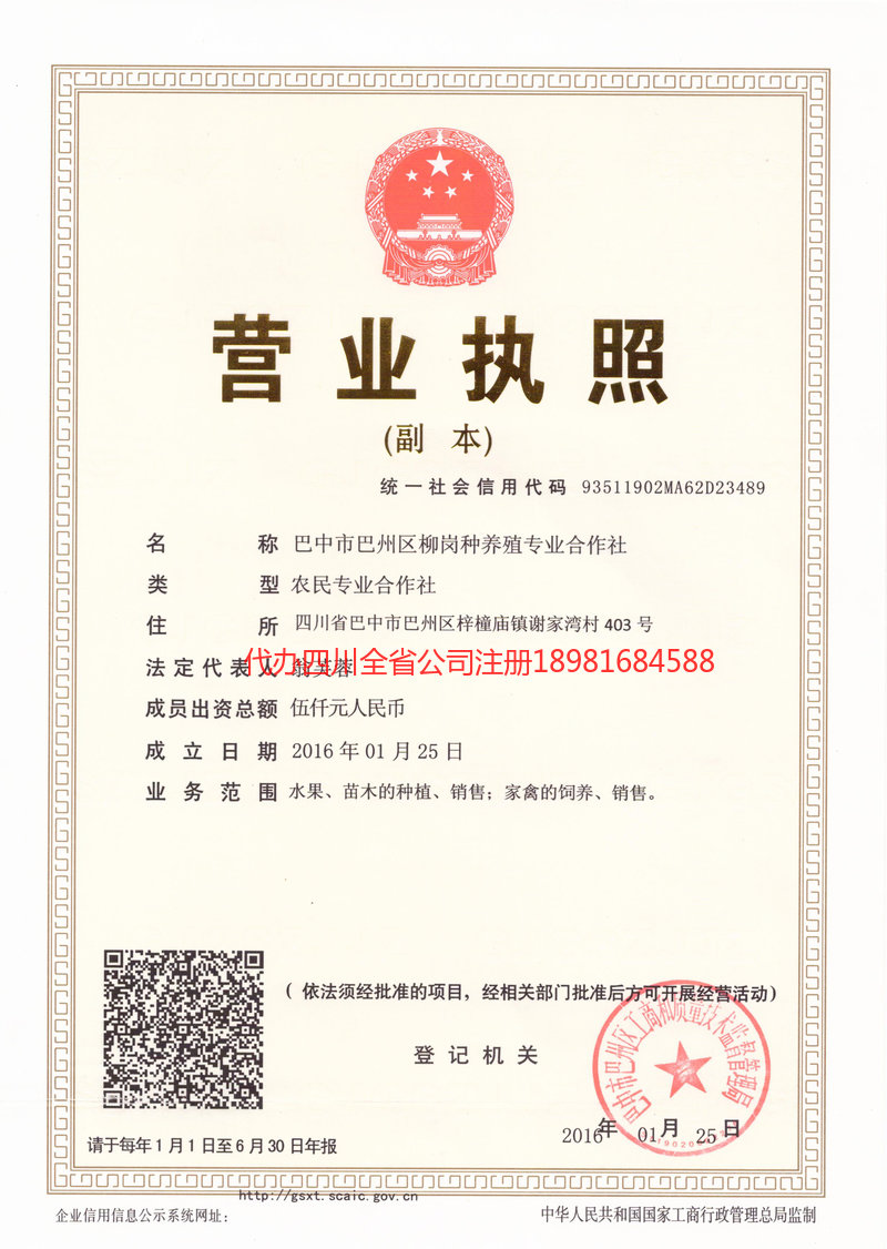 松原松原柳岗种养殖专业合作社