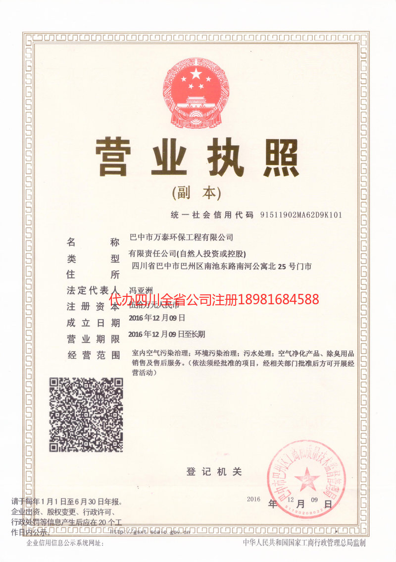 松原松原万泰环保工程有限公司