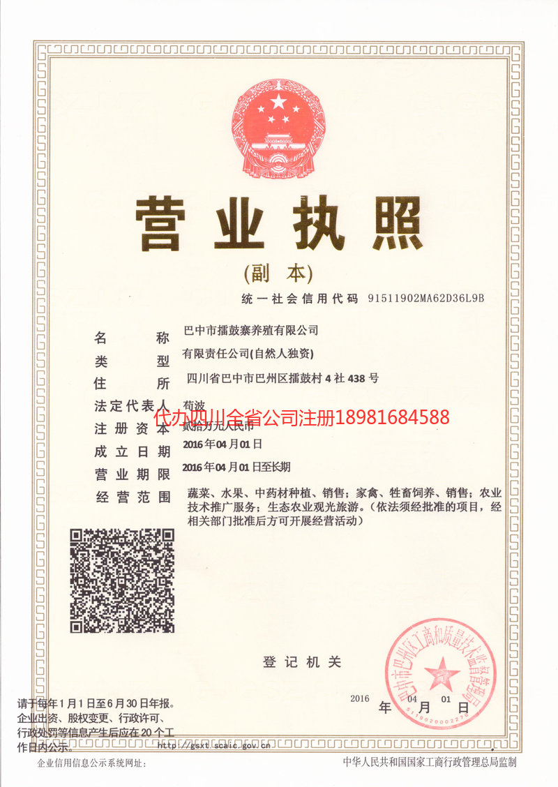 松原松原擂鼓寨养殖有限公司