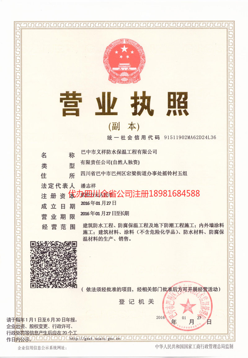 松原松原义祥防水保温工程有限公司