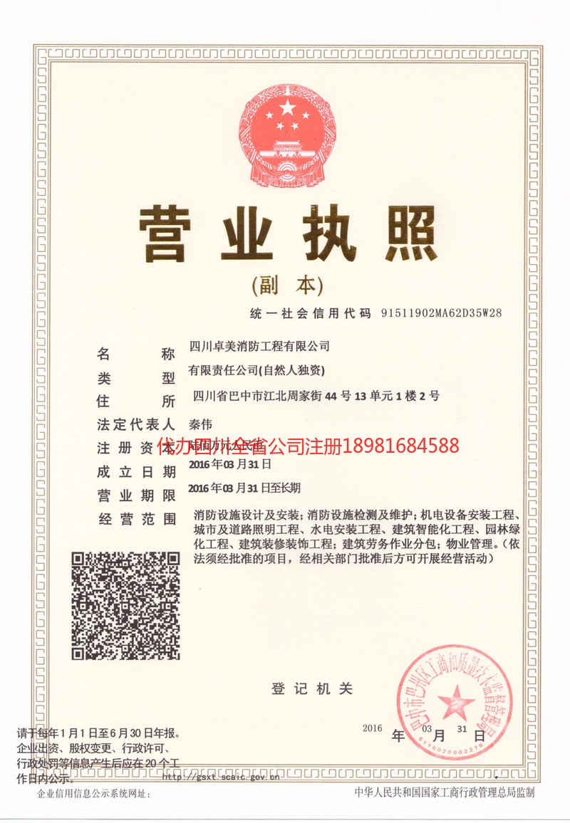松原松原卓美消防工程有限公司